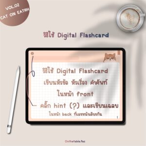 Digital Flashcard คืออะไร