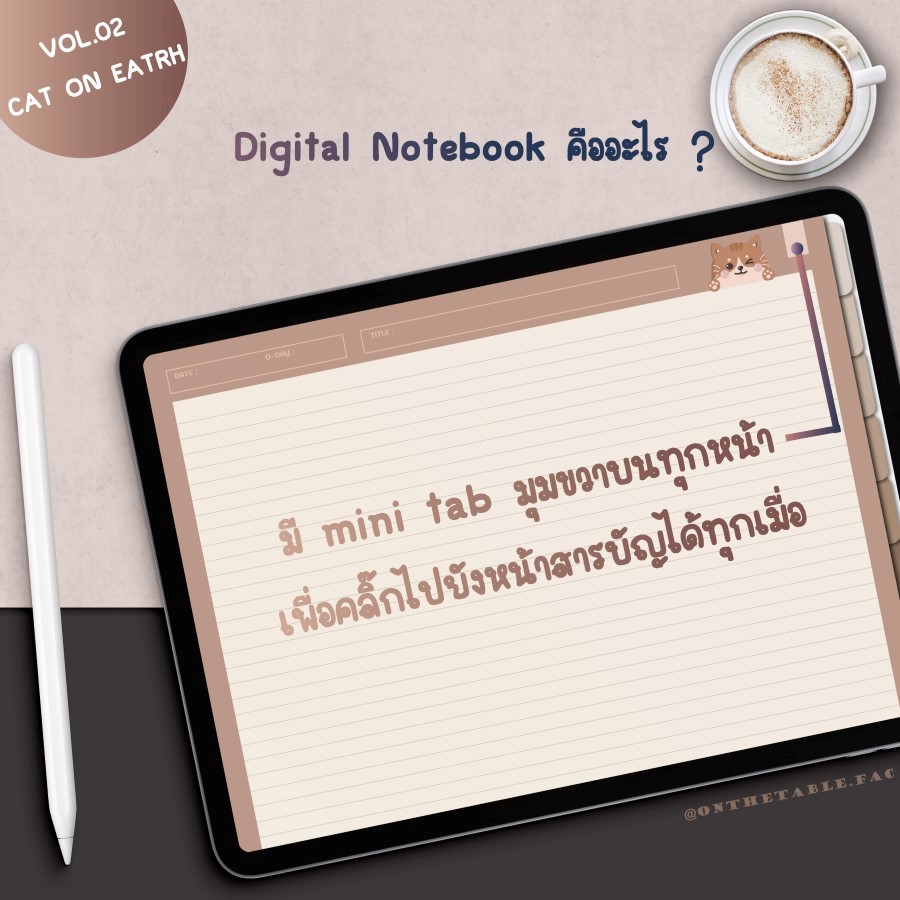 Digital Notebook คืออะไร