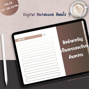Digital Notebook คืออะไร