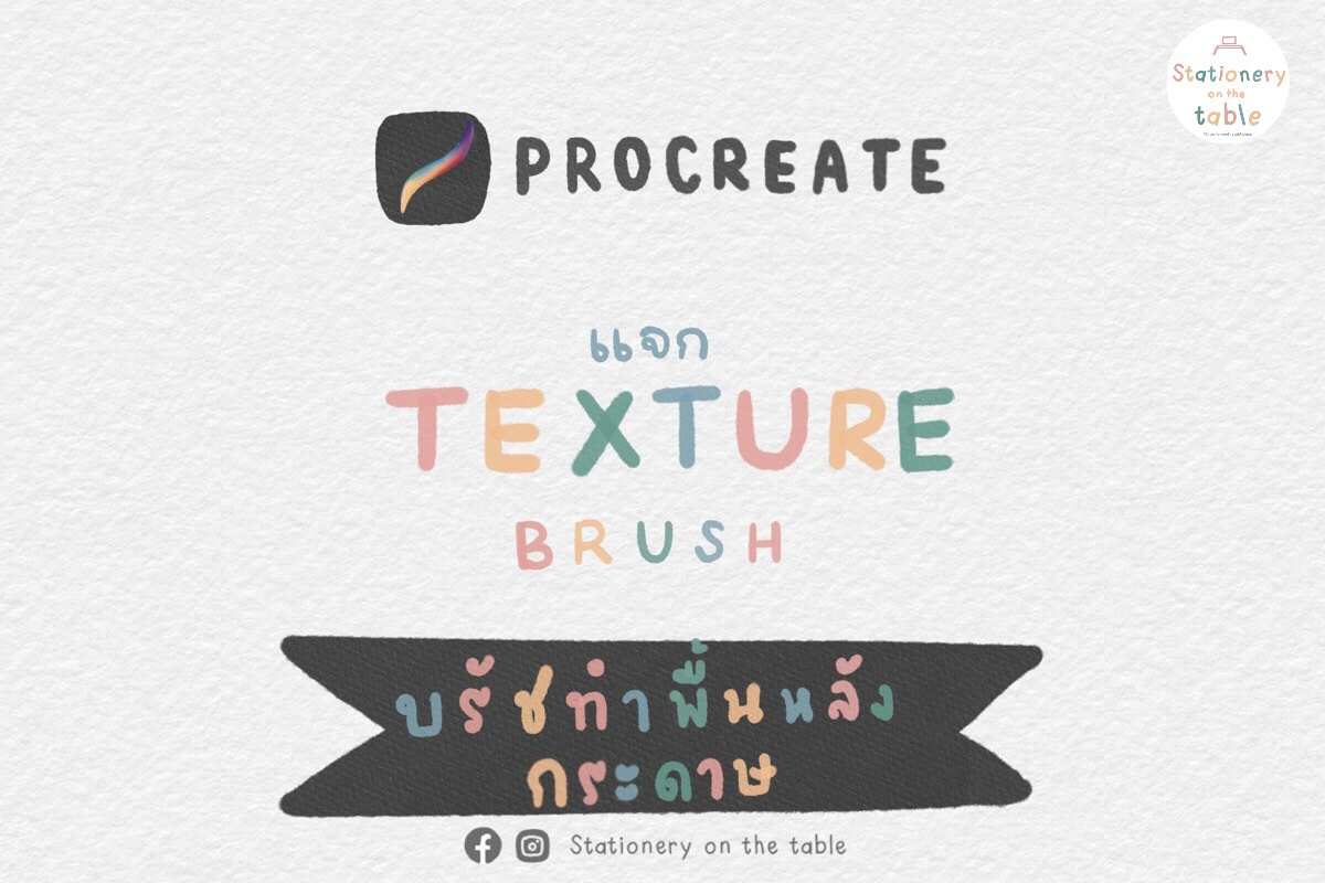 Texture Brush for Procreate