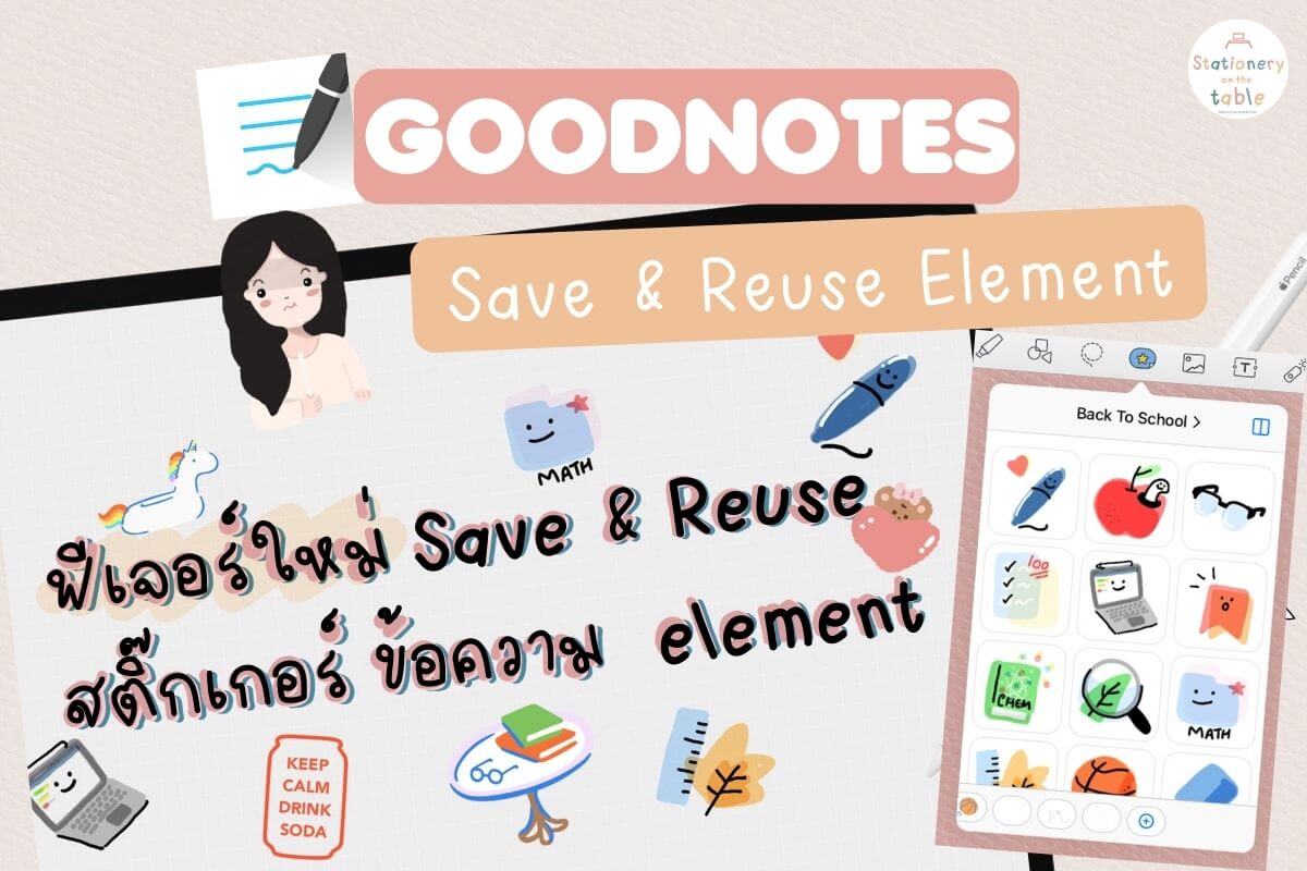 Goodnotes Save element