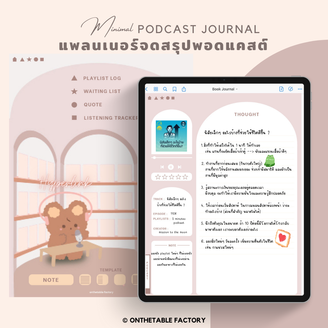 Digital Podcast Journal- แพลนเนอร์จดสรุปพอดแคสต์